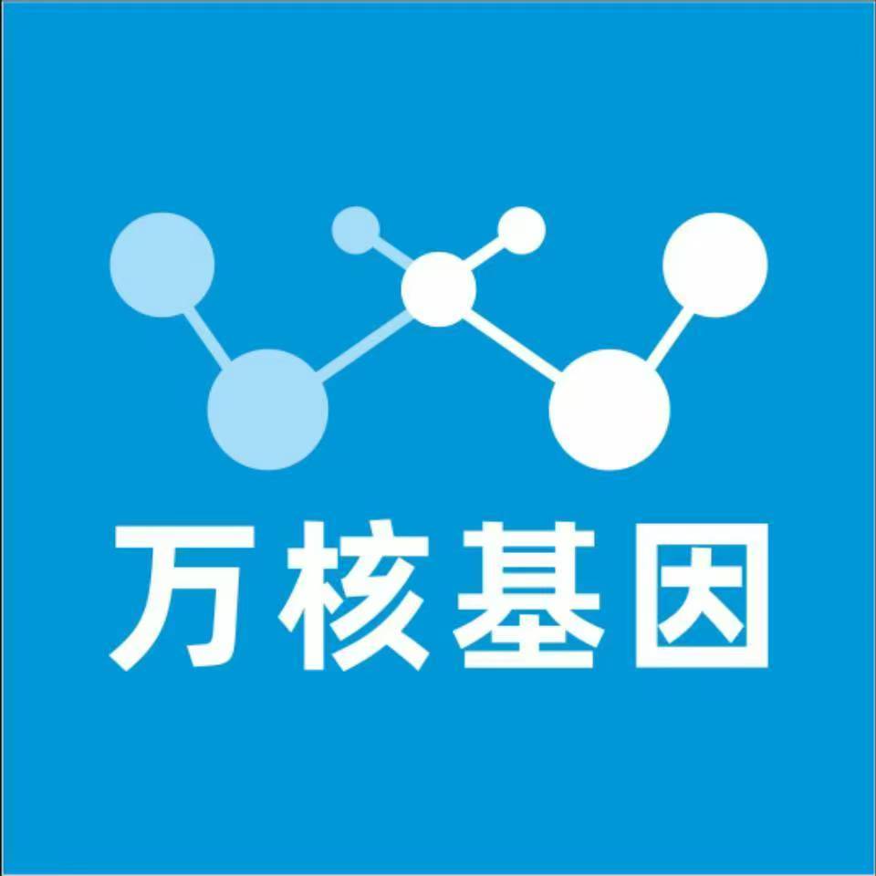 防城港上思县万核医学基因检测咨询服务点
